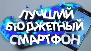 ЛУЧШИЙ БЮДЖЕТНЫЙ СМАРТФОН 2019! | МИНИ-ОБЗОР SAMSUNG GALAXY J7