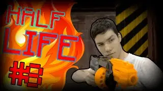 РУБИМ ЛАЗЕРОМ В ХАЛФЕ | Half Life #8