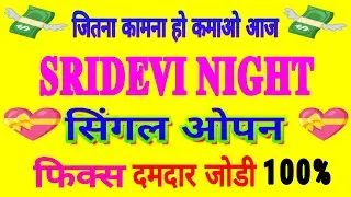 sridevi night fix otc, sridevi night jodi, sridevi night open, sridevi panel chart