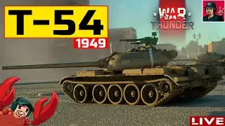🔥 Т-54 (1949) - Прокачиваю Советскую технику ● War Thunder