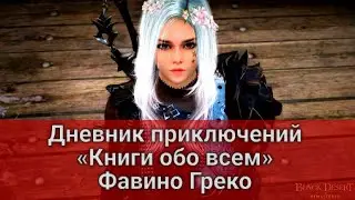 ПОДРОБНОЕ ПРОХОЖДЕНИЕ 