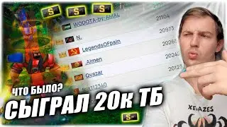 17-20 к птс, игры с самыми сильными | Что было?