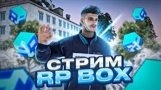 🔵СТРИМ ПО РПБОКС | НАВОДИМ СУЕТУ - RPBOX🔵