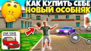 😱КАК КУПИТЬ НОВЫЙ ОСОБНЯК? ОБЗОР НА ВСЕ ДОСТУПНЫЕ НЕДВИЖИМОСТИ В ONE STATE!