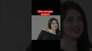 150кг сможешь выжать? (я тебе дам.....) 