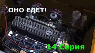 ОНО ЕДЕТ! + СОХРАНЕНИЕ --- My Summer Car Прохождение 14 Серия