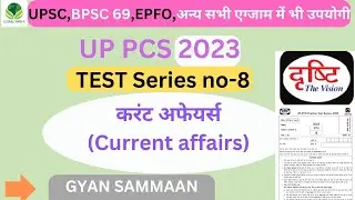 UPPCS Prelims 2023 | Drishti PCS Test Series-8 |UPPSC Prelims 2023 Test Series |UP PCS 2023|