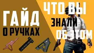 Лучшая рукоятка для м416! Какую рукоятку выбрать в пабг! Топ рукоятка пабг
