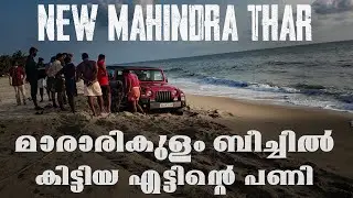 New Mahindra Thar on mararikulam beach side offroading fails 🔥