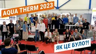 Як пройшла виставка Aqua Therm 2023 | Відродження сфери ОВіК