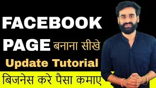 Create Facebook Page | Facebook Page Kaise Banaye || Hindi