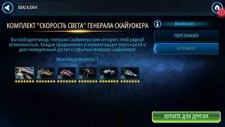 ЧТО ЭТО ТАКОЕ ? - SWGOH PAY TO WIN