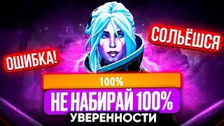 НЕ НАБИРАЙ 100% УВЕРЕННОСТИ РЕЙТИНГА DOTA 7.35b | КАК АБУЗИТЬ ПТС В ДОТА 2 ? |