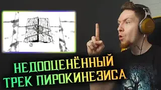 НЮБЕРГ разбирает Pyrokinesis - Мой любимый погребок