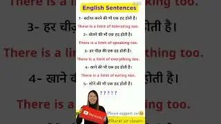 रोज बोलें जाने वाले अंग्रेजी वाक्य |##dailyuseenglishsentences #shorts#shortsvideo #viralshortsvideo