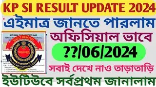 kp si result update 2024। এইমাত্র জানতে পারলাম অফিসিয়াল ভাবে । ভোটের আগে কি প্রকাশিত হবে।