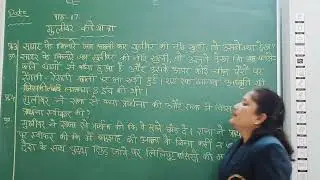Class 5 Hindi Chapter 17: गुलीवर की यात्रा (यात्रा वृतांत) | Copy Work | प्रश्न उत्तर | Part-III