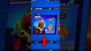 Ранний доступ на Лили!!! Она имба???!!!🥵🥵🥵