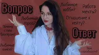 Отвечаю на вопросы от зрителей