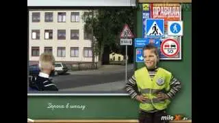 ПДД для школьников. Дорога в школу