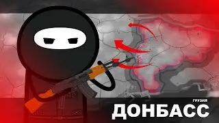 HOI4. ДОНБАСС. ГРУЗИЯ