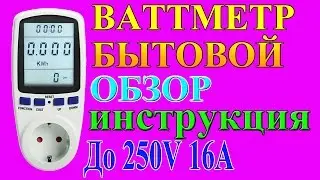 ВАТТМЕТР БЫТОВОЙ из Китая с AliExpress