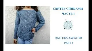 Как связать ажурный свитер спицами/How to make Knitting sweater