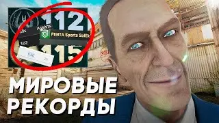 ПРИКОЛЬНЫЕ РЕКОРДЫ В CS:GO