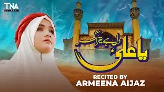 Mola Ali Manqabat - Dil Hai Tera Ghar Ya Ali (as) | Armeena Aijaz | Moula Ali Qasida - 