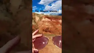 Обнаружена жизнь на Марсе!😱 📍Марс-1, Алтай 