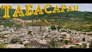 Табасаран йиз Ватан. Поёт Эльмира Саидова.