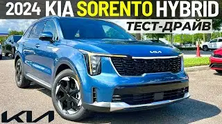 Новый KIA Sorento Hybrid 2024. Обзор и тест-драйв Соренто