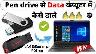 Pendrive se data computer mein kaise dalen | how to transfer data from pendrive to pc | computer