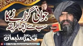 Jawani ki Zindagi l Heart touching Bayan l Dr Suleman Misbahi