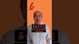 Про остренькое...