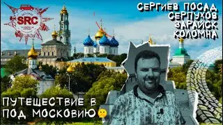 Как Москва столицей стала! История Личностей ломающих стереотипы! 