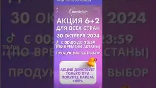 АКЦИЯ! 30 октября ! !Можно кооперироваться  ❗🔥2+2+2 =  Или 🔥3+3