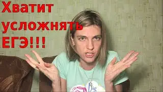 Бомбит от новой модели ЕГЭ по  биологии!