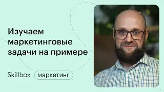 Как анализировать конкурентов? Интенсив по digital-маркетингу