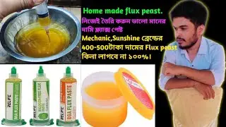 ঘরে বসেই তৈরি করুন ভালো মানের দামি ফ্ল্যাক্স পেষ্ট#Mechanicfluxpeast#Sunshine#Relife@phonefixtalib