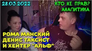 Про встречу Манского, Таксиста и Хейтера 