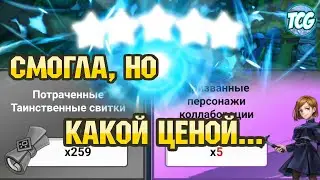 Коллаборация с Магической Битвой! Открытие свитков Summoners war