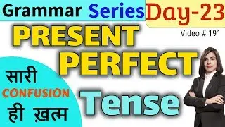 Present Perfect Tense | Has/Have+V3, Perfect Perfect Tense || EC Day23