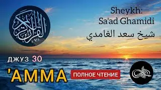 Успокаивающее чтение! Джуз 30 
