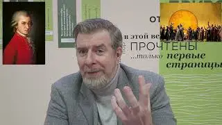 «Волшебная флейта» (лекция #6.1); Леонид Немцев