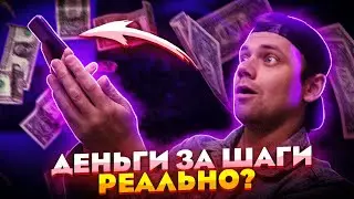 XIWIX: Заработок на шагах - Гуляй и зарабатывай / 160 рублей в день на пассиве: развод или нет?