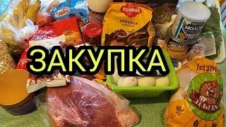 Покупки продуктов/🥒🥕ЗАКУПКА ПРОДУКТОВ  с ценами