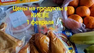 Цены в Киеве на продукты.Жизнь в Киеве война.@larapavlovna