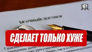 Почему брачный договор не защищает от возврата долга?