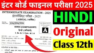Class 12th Hindi Final Board Exam Original Viral Question 2025 | Bihar Board Class 12th Hindi 2025